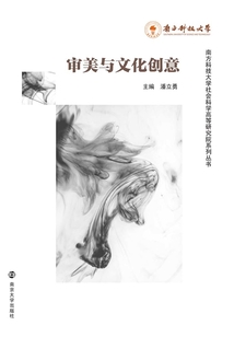 審美與文化創(chuàng)意