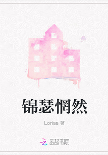 錦瑟惘然