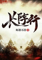 长阵行在线阅读