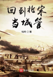 回到北宋當城管