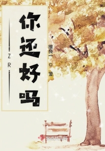 ZR你還好嗎