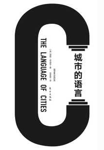 城市的語言