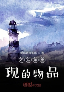 不應(yīng)該出現(xiàn)的物品