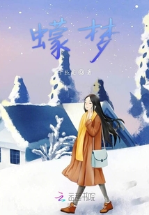 蠓夢(mèng)