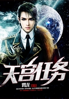 天宮任務在線閱讀