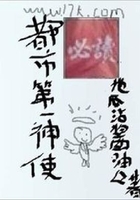 都市第一神使在線閱讀