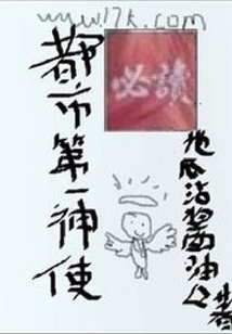 都市第一神使