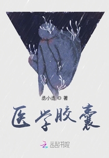 醫學膠囊