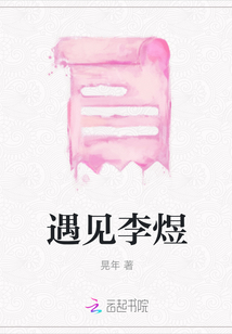 遇見李煜