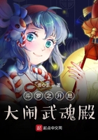 斗羅之開局大鬧武魂殿在線閱讀