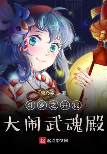 斗羅之開局大鬧武魂殿