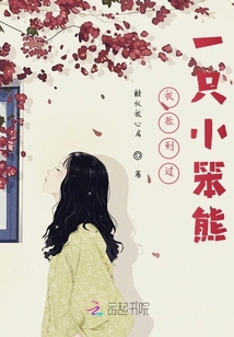 我撿到過一只小笨熊