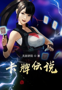 卡牌伝說