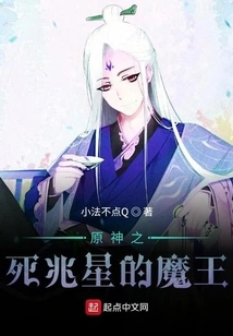 The Demon King of the Death Omen Star of Genshin Impact