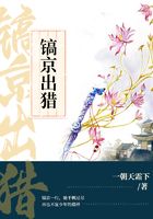 镐京出猎在线阅读