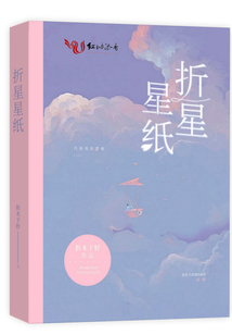 折星星紙