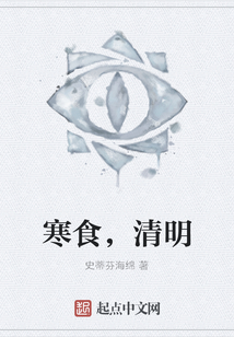 寒食，清明