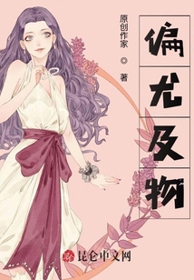 偏尤及物