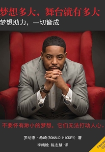 夢想多大，舞臺就有多大