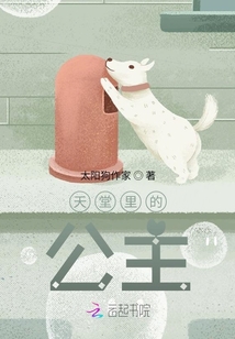 天堂里的公主