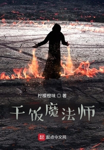 干飯魔法師