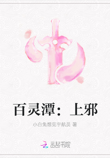 百靈潭：上邪