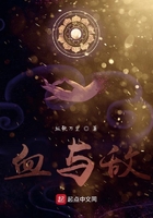 血與敵在線閱讀