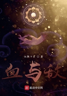 血與敵