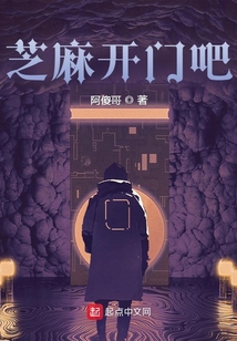 芝麻開門吧