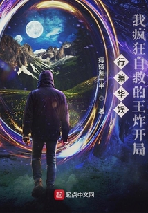 华娱，我疯狂自救的王炸开局