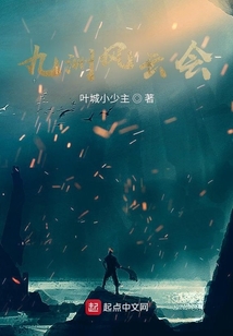 九洲風(fēng)云會(huì)