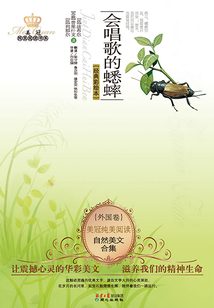 會唱歌的蟋蟀：自然美文合集