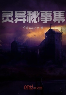 诡异秘事集