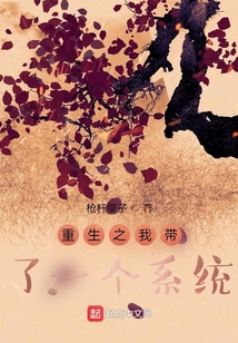 重生之我帶了一個系統