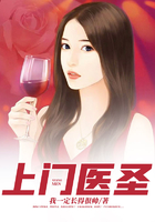 上门医圣