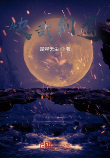 快哉劍道