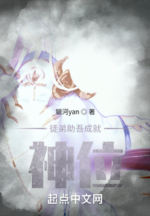 吾徒助吾成神