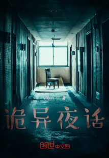 詭異夜話