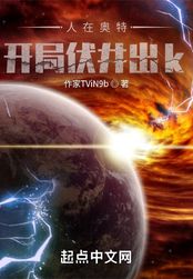 人在奥特:开局伏井出k在线阅读