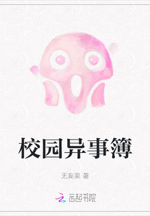 校園異事簿