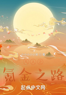 凡人之氪金之路 cover