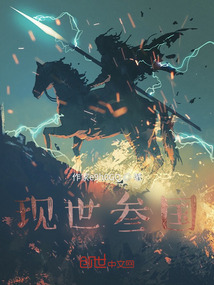 現世叁國