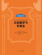 古希腊罗马军事史在线阅读