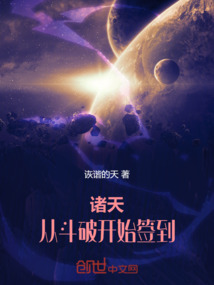 诸天：从斗破开始签到