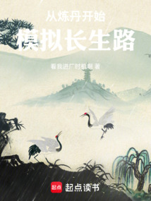長(zhǎng)生武道:模擬萬(wàn)世證道紅塵仙尊