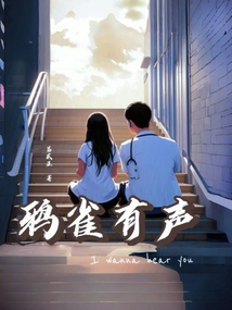 鴉雀有聲