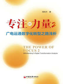 專注的力量2：廣電運通數字化轉型之路淺析