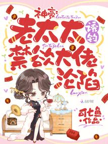 神豪:老太太誘釣禁欲大佬淪陷!