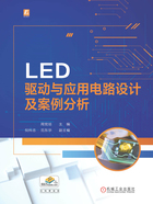 LED驱动与应用电路设计及案例分析在线阅读