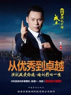 从优秀到卓越在线阅读